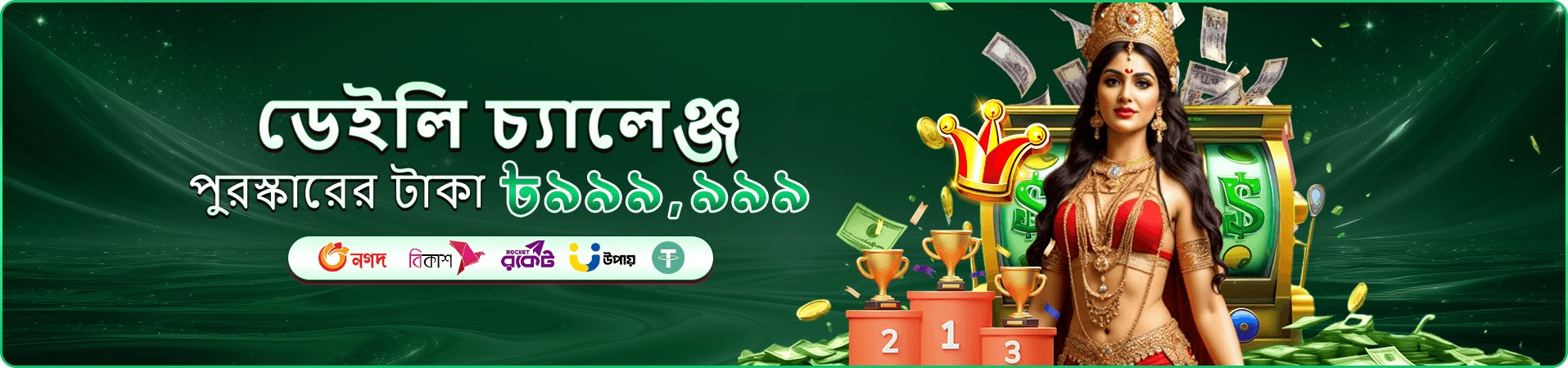 Bangladeshi Taka বোনাস ও VIP ব্যানার